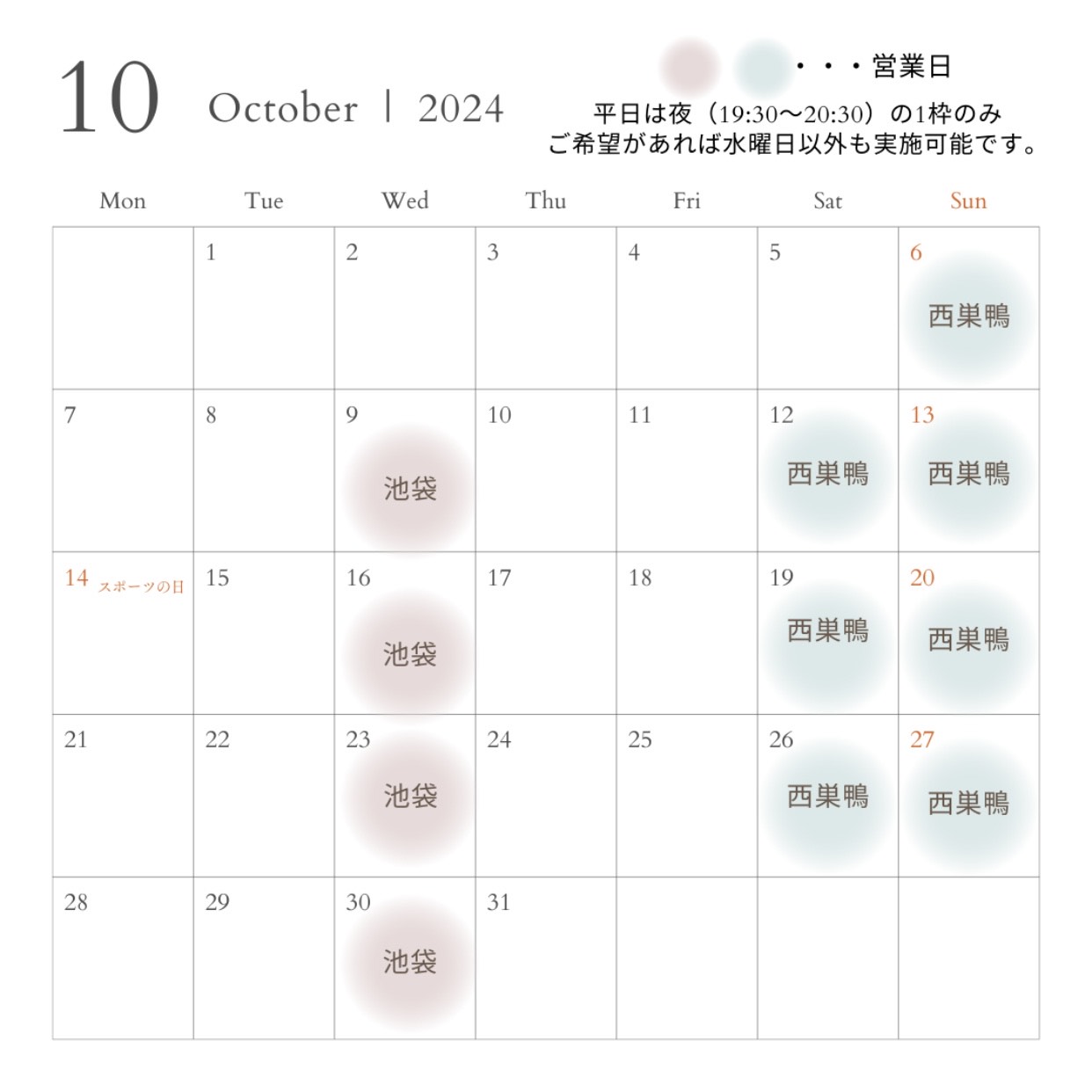 2024年10月のカレンダー