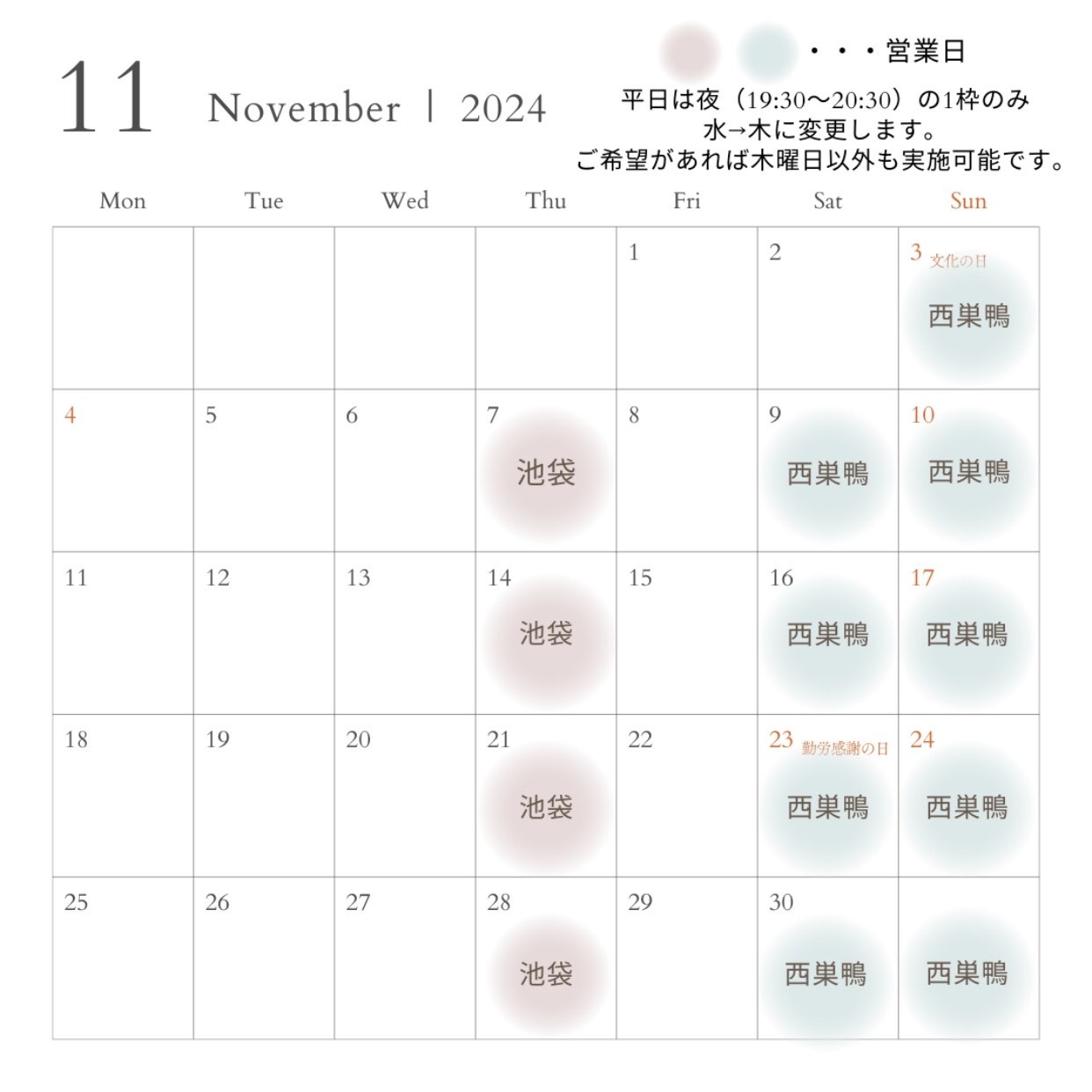 2024年11月のカレンダー