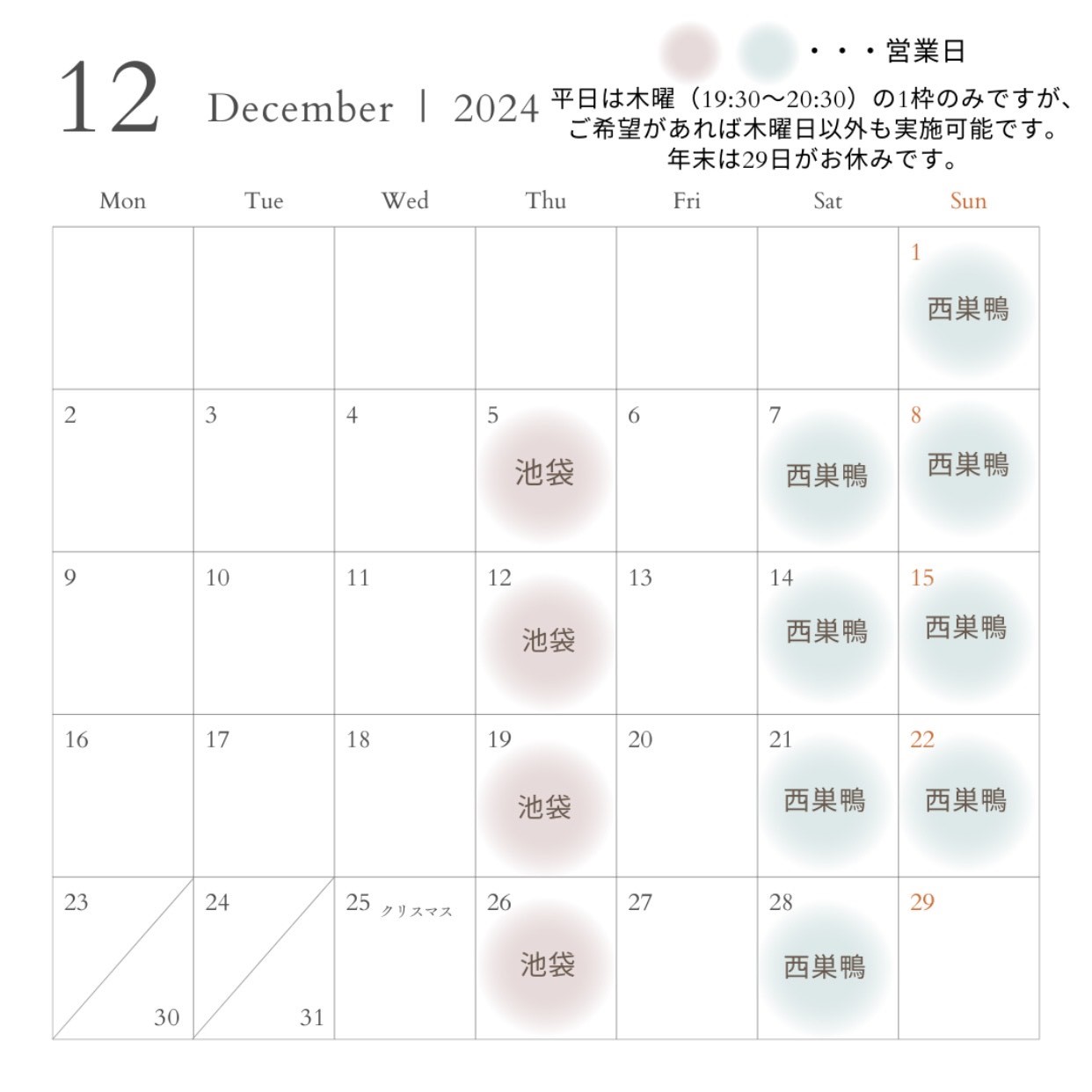 2024年12月のカレンダー