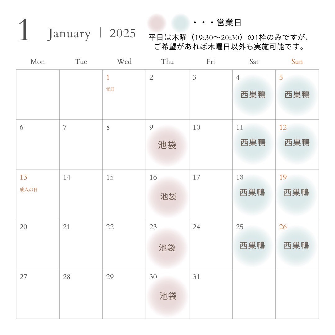 2025年1月のカレンダー