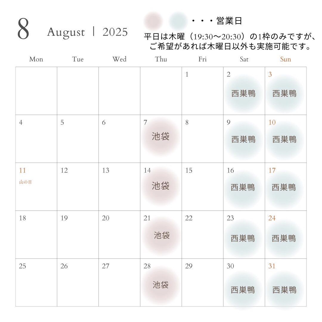 2025年8月のカレンダー